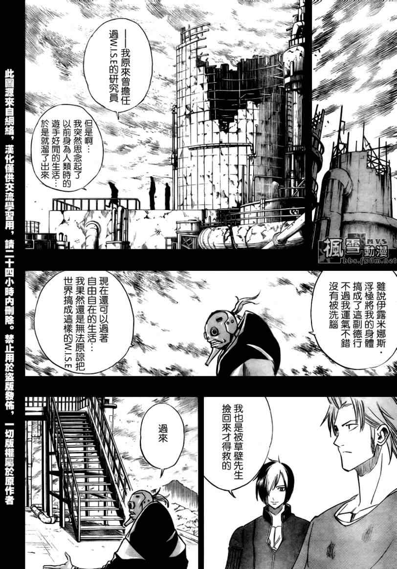 《PSYREN》漫画最新章节第84话免费下拉式在线观看章节第【10】张图片