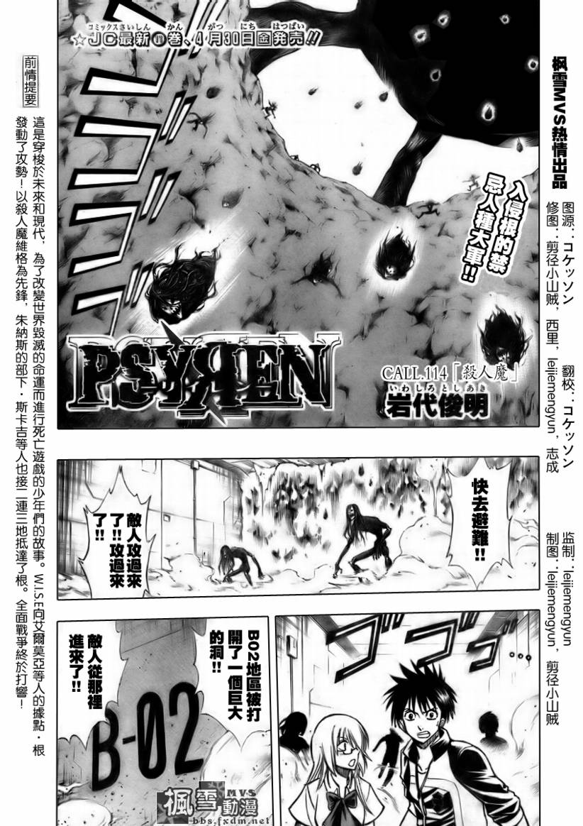 《PSYREN》漫画最新章节第114话免费下拉式在线观看章节第【1】张图片