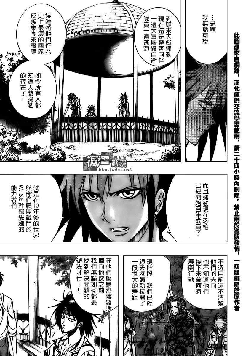 《PSYREN》漫画最新章节第109话免费下拉式在线观看章节第【7】张图片