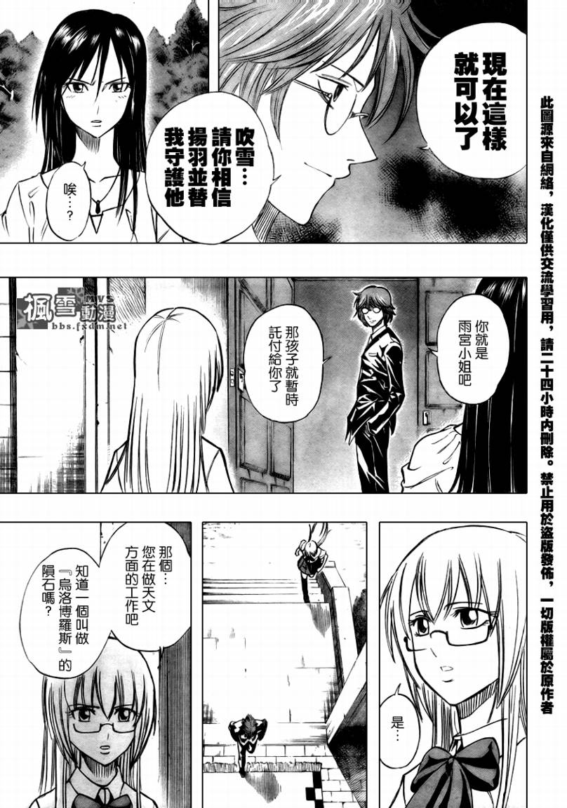 《PSYREN》漫画最新章节第88话免费下拉式在线观看章节第【14】张图片