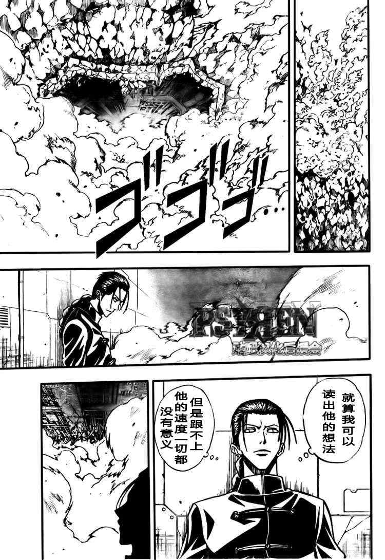 《PSYREN》漫画最新章节第121话免费下拉式在线观看章节第【15】张图片