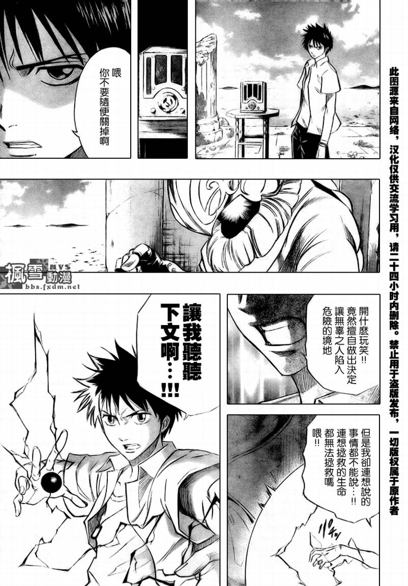 《PSYREN》漫画最新章节第47话免费下拉式在线观看章节第【9】张图片