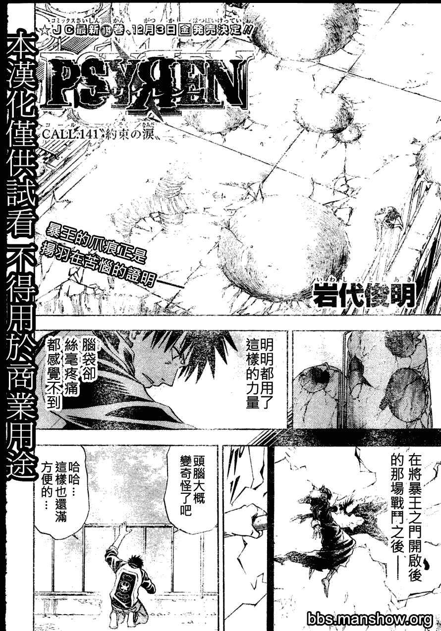 《PSYREN》漫画最新章节第141话免费下拉式在线观看章节第【4】张图片