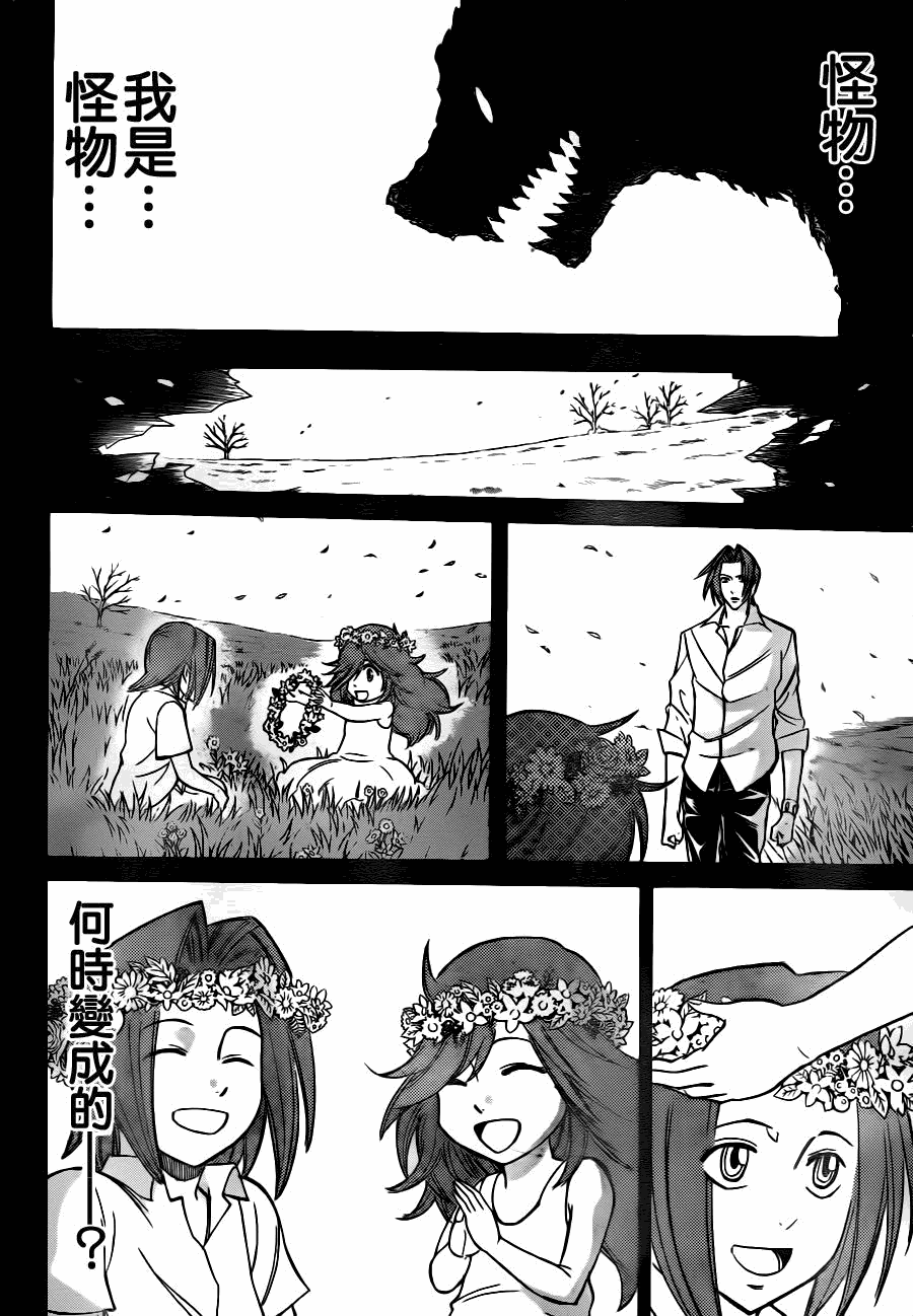 《PSYREN》漫画最新章节第142话免费下拉式在线观看章节第【16】张图片