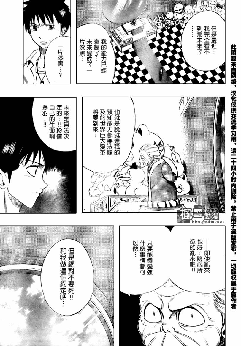 《PSYREN》漫画最新章节第48话免费下拉式在线观看章节第【9】张图片