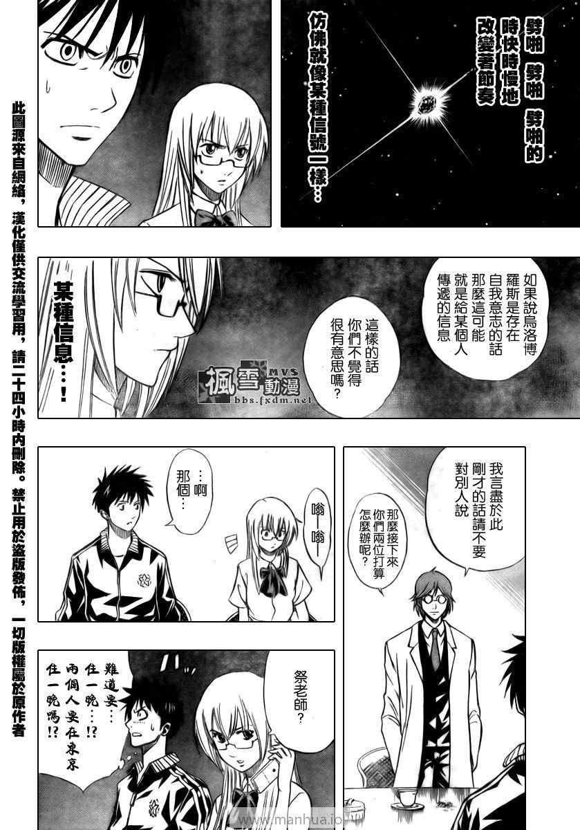 《PSYREN》漫画最新章节第97话免费下拉式在线观看章节第【16】张图片