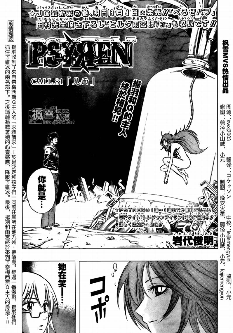 《PSYREN》漫画最新章节第81话免费下拉式在线观看章节第【1】张图片