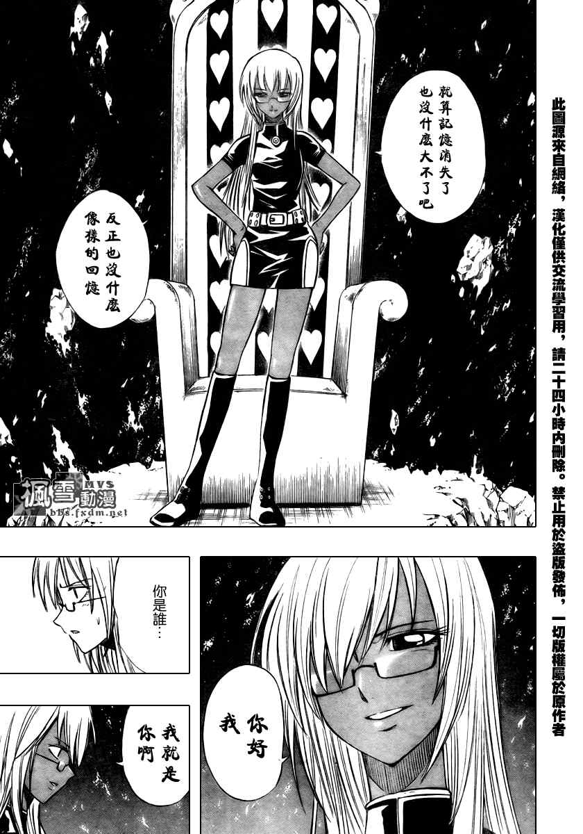 《PSYREN》漫画最新章节第89话免费下拉式在线观看章节第【9】张图片