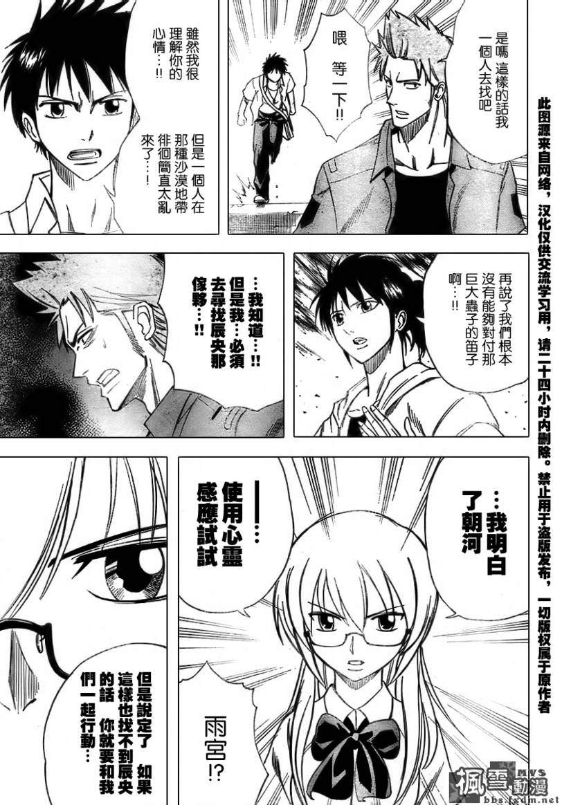 《PSYREN》漫画最新章节第33话免费下拉式在线观看章节第【5】张图片