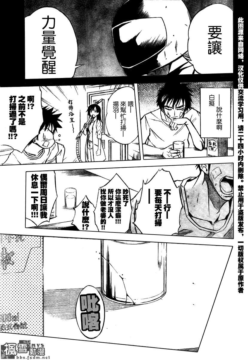 《PSYREN》漫画最新章节第9话免费下拉式在线观看章节第【3】张图片