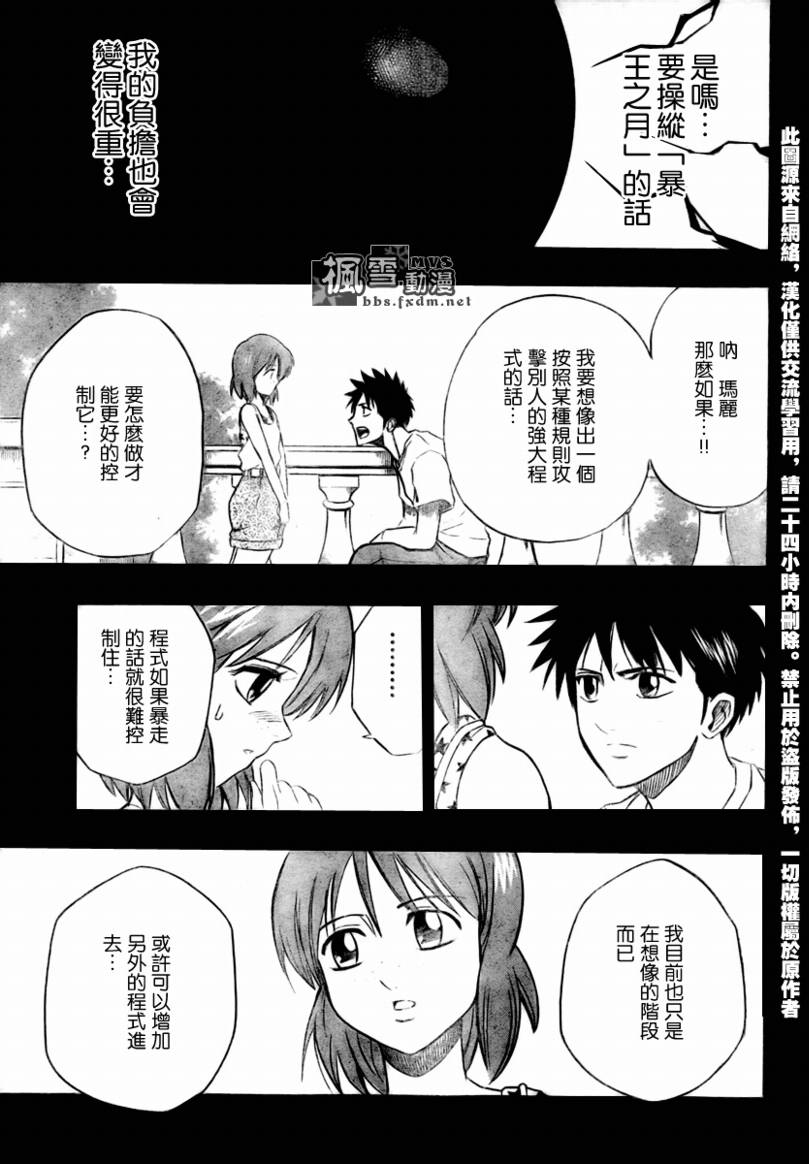 《PSYREN》漫画最新章节第42话免费下拉式在线观看章节第【7】张图片