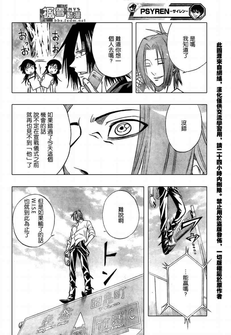 《PSYREN》漫画最新章节第93话免费下拉式在线观看章节第【14】张图片