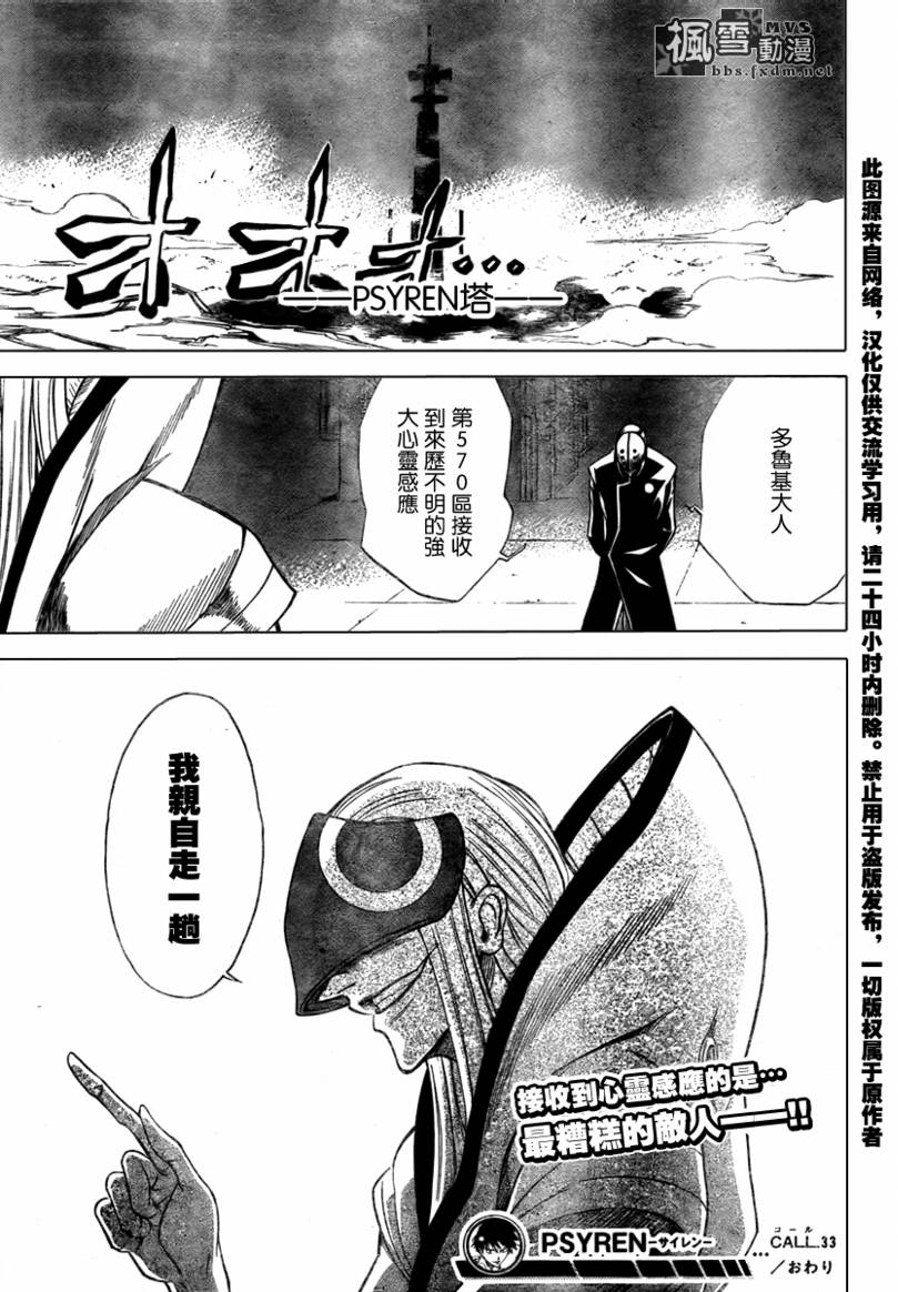 《PSYREN》漫画最新章节第33话免费下拉式在线观看章节第【18】张图片