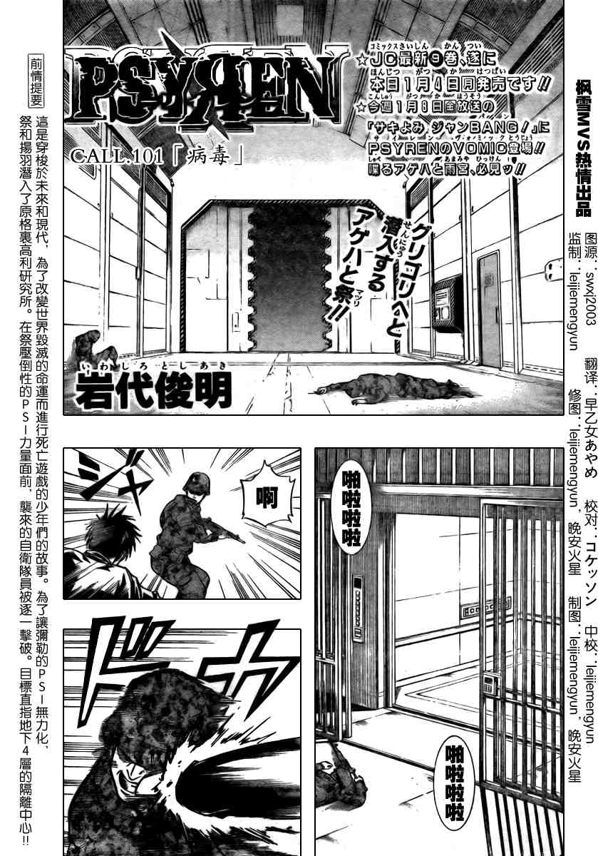 《PSYREN》漫画最新章节第101话免费下拉式在线观看章节第【1】张图片