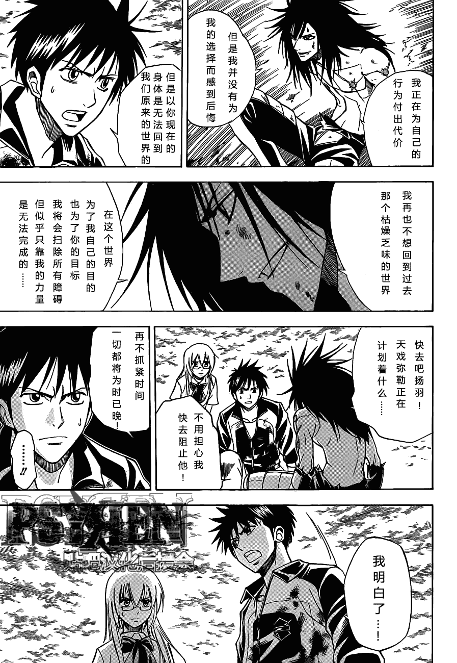 《PSYREN》漫画最新章节第133话免费下拉式在线观看章节第【10】张图片