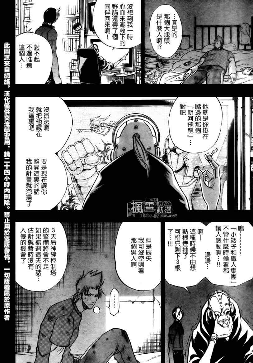 《PSYREN》漫画最新章节第84话免费下拉式在线观看章节第【8】张图片