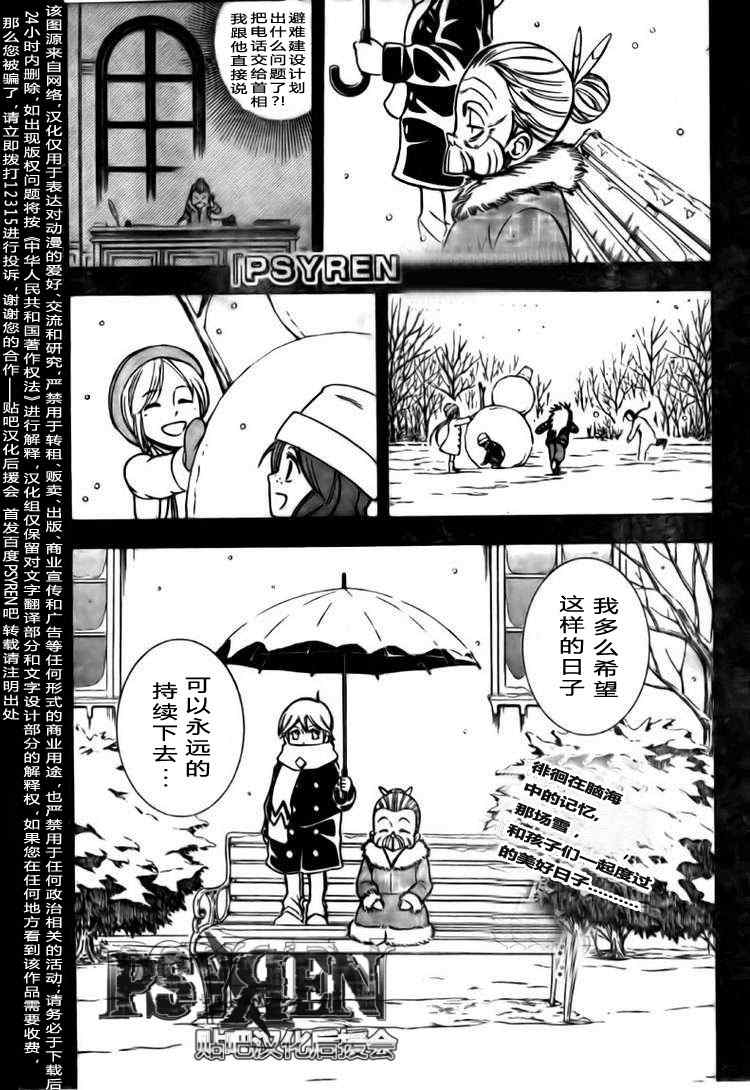 《PSYREN》漫画最新章节第124话免费下拉式在线观看章节第【1】张图片