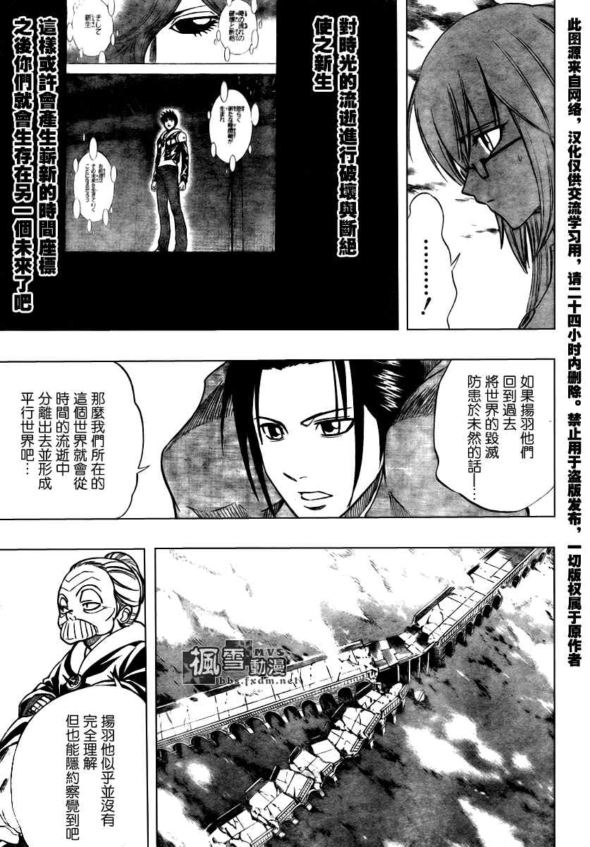 《PSYREN》漫画最新章节第86话免费下拉式在线观看章节第【11】张图片