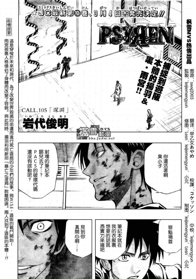 《PSYREN》漫画最新章节第105话免费下拉式在线观看章节第【1】张图片