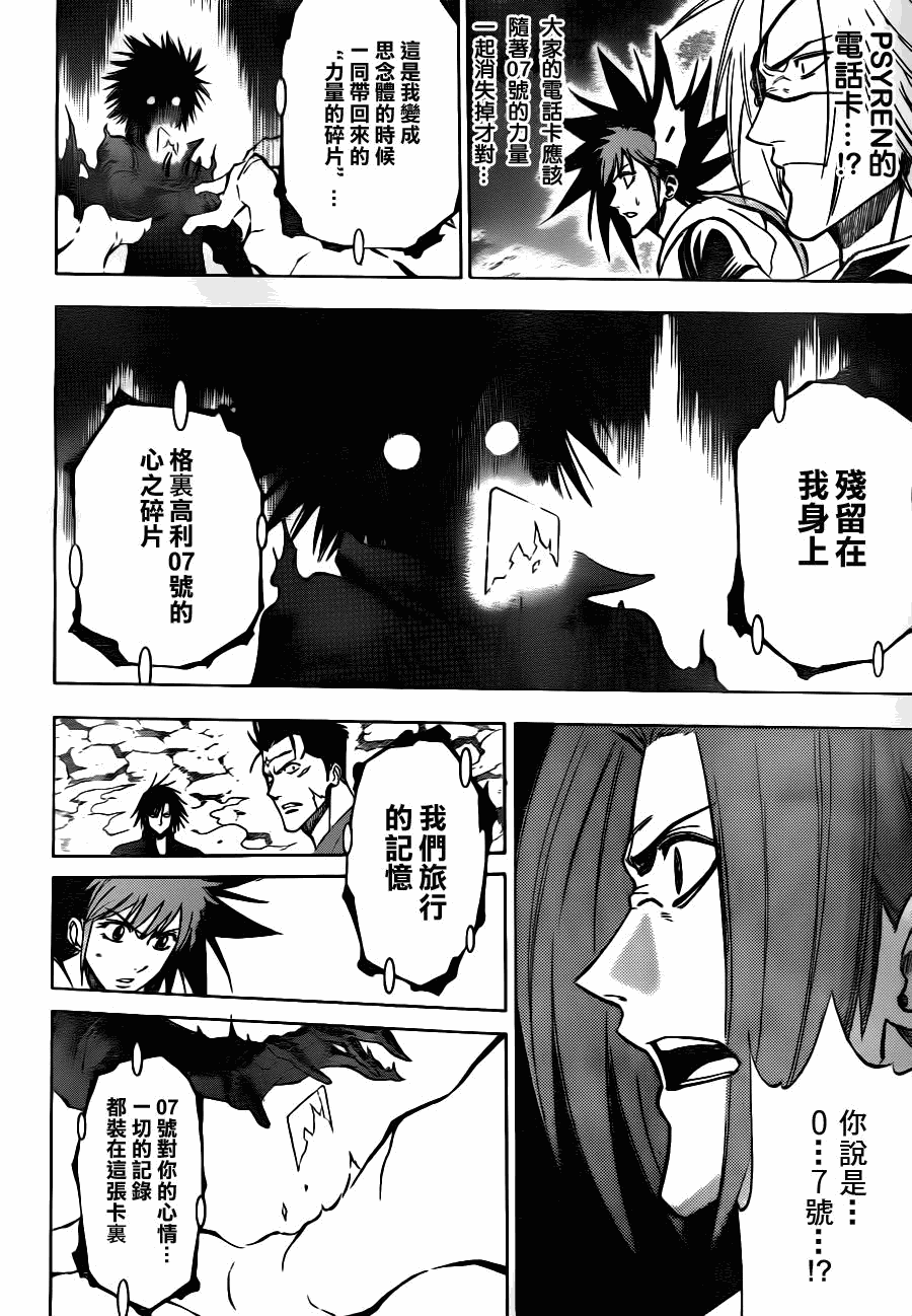 《PSYREN》漫画最新章节第142话免费下拉式在线观看章节第【12】张图片