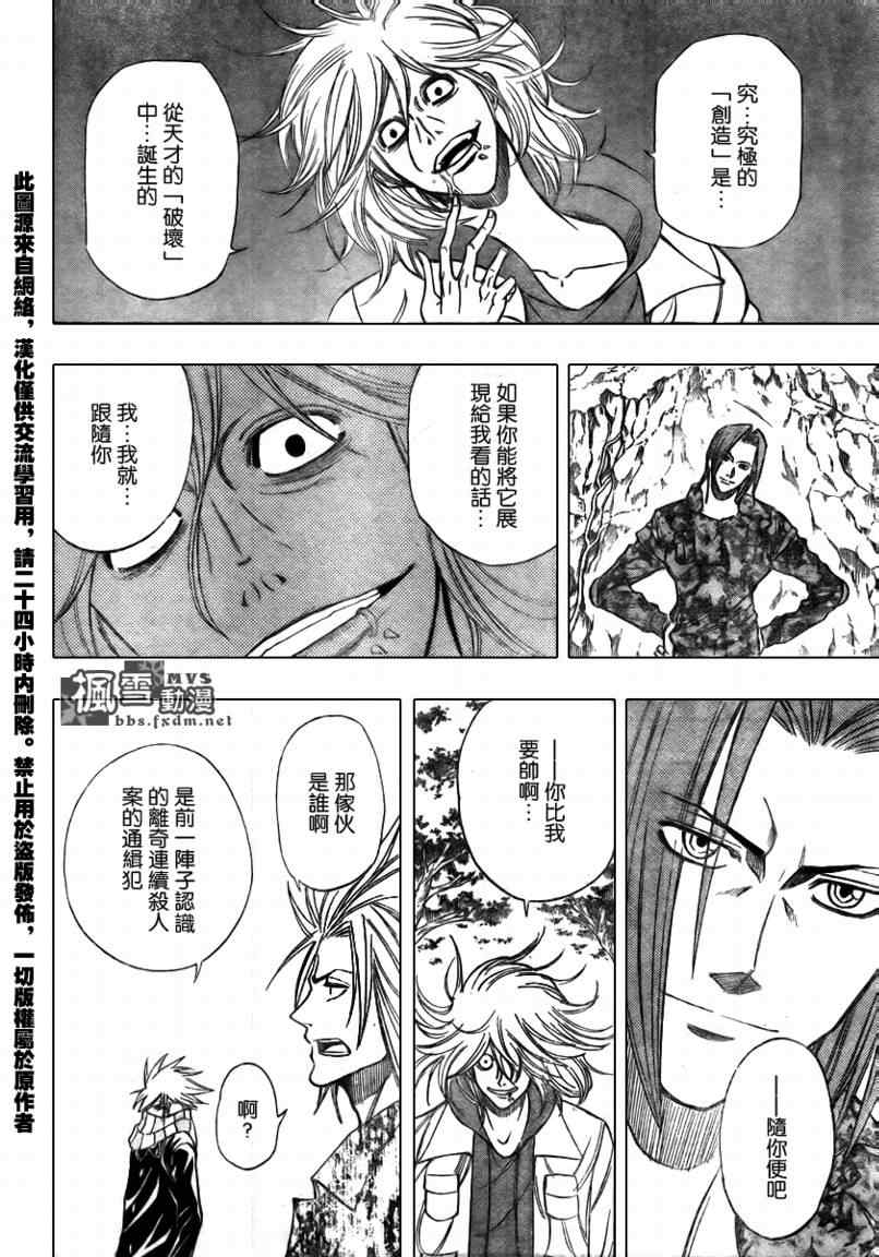 《PSYREN》漫画最新章节第108话免费下拉式在线观看章节第【12】张图片