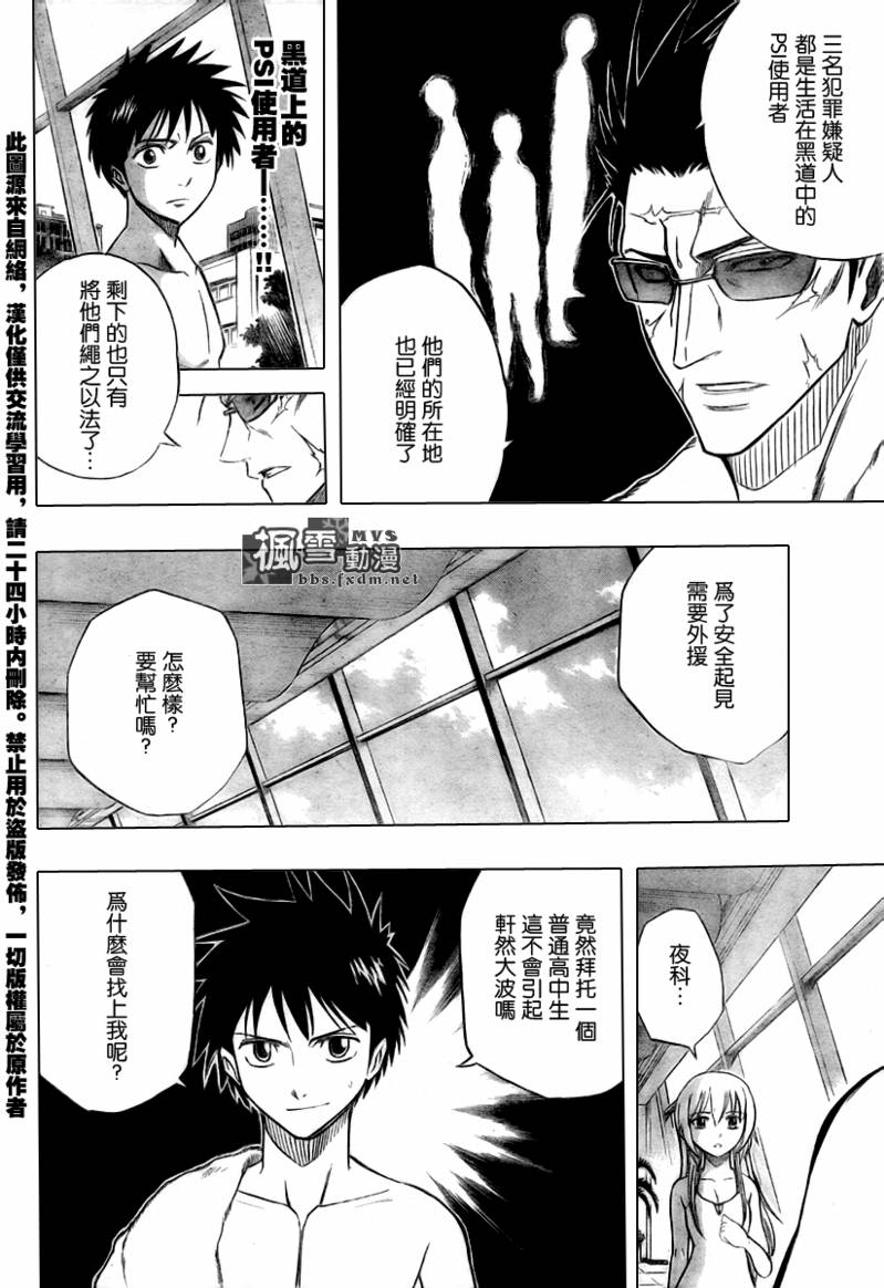 《PSYREN》漫画最新章节第46话免费下拉式在线观看章节第【2】张图片