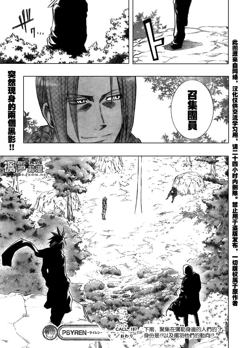 《PSYREN》漫画最新章节第107话免费下拉式在线观看章节第【19】张图片