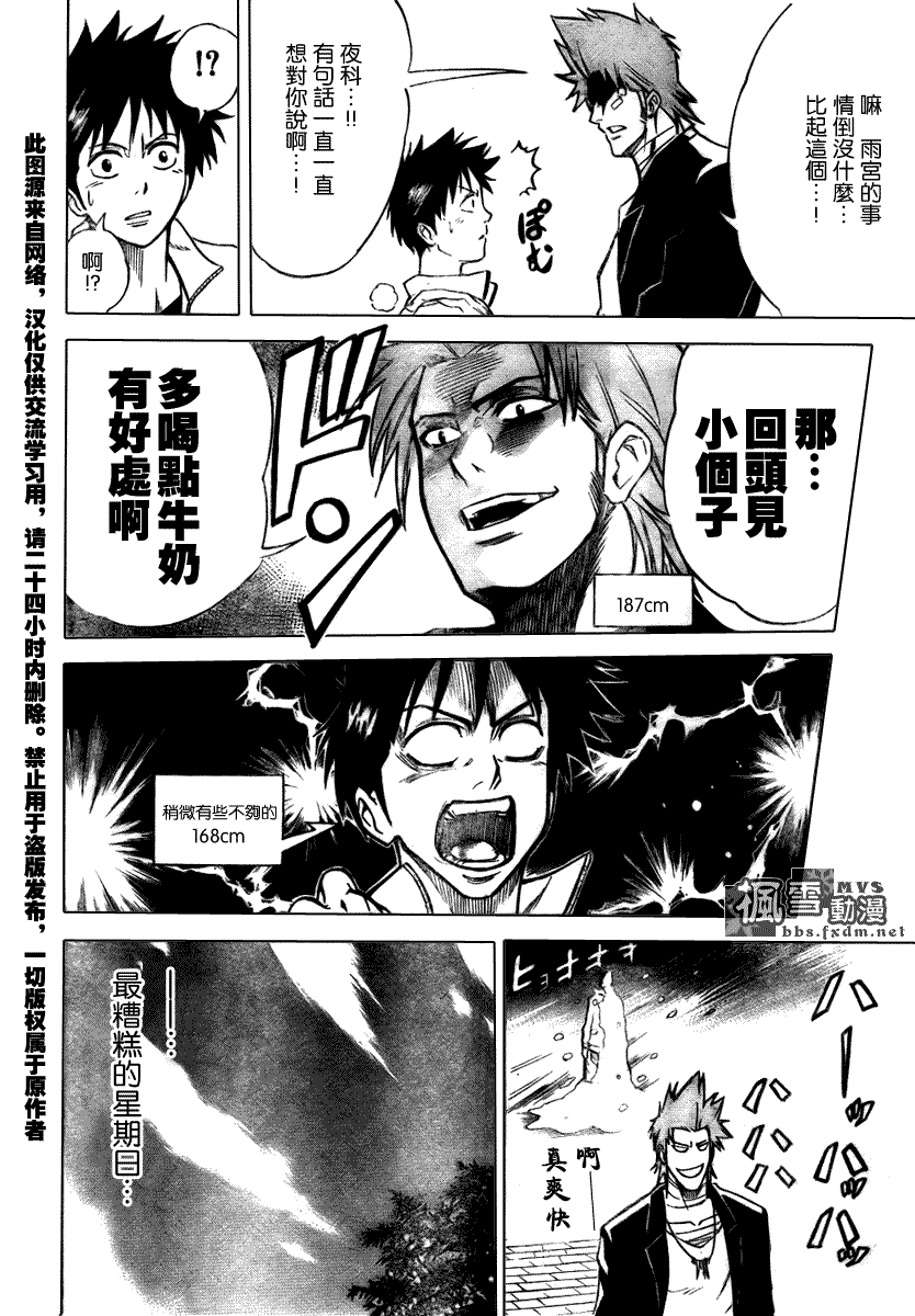 《PSYREN》漫画最新章节第9话免费下拉式在线观看章节第【12】张图片