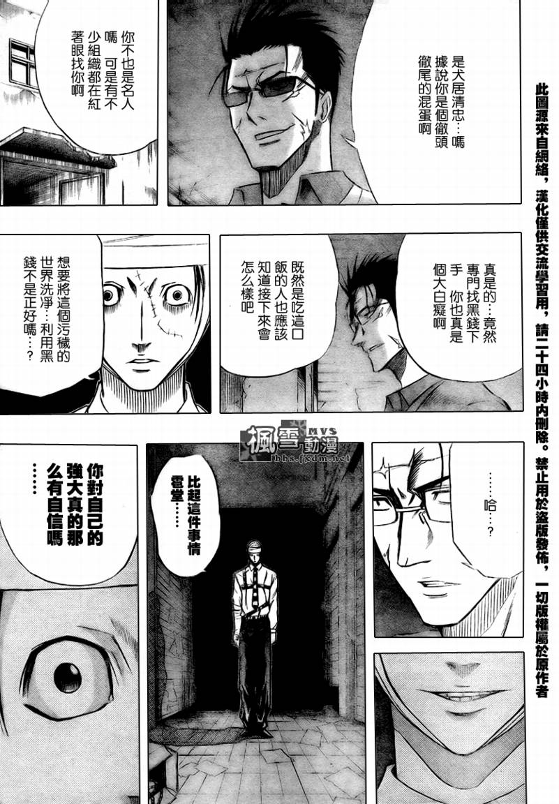 《PSYREN》漫画最新章节第47话免费下拉式在线观看章节第【13】张图片