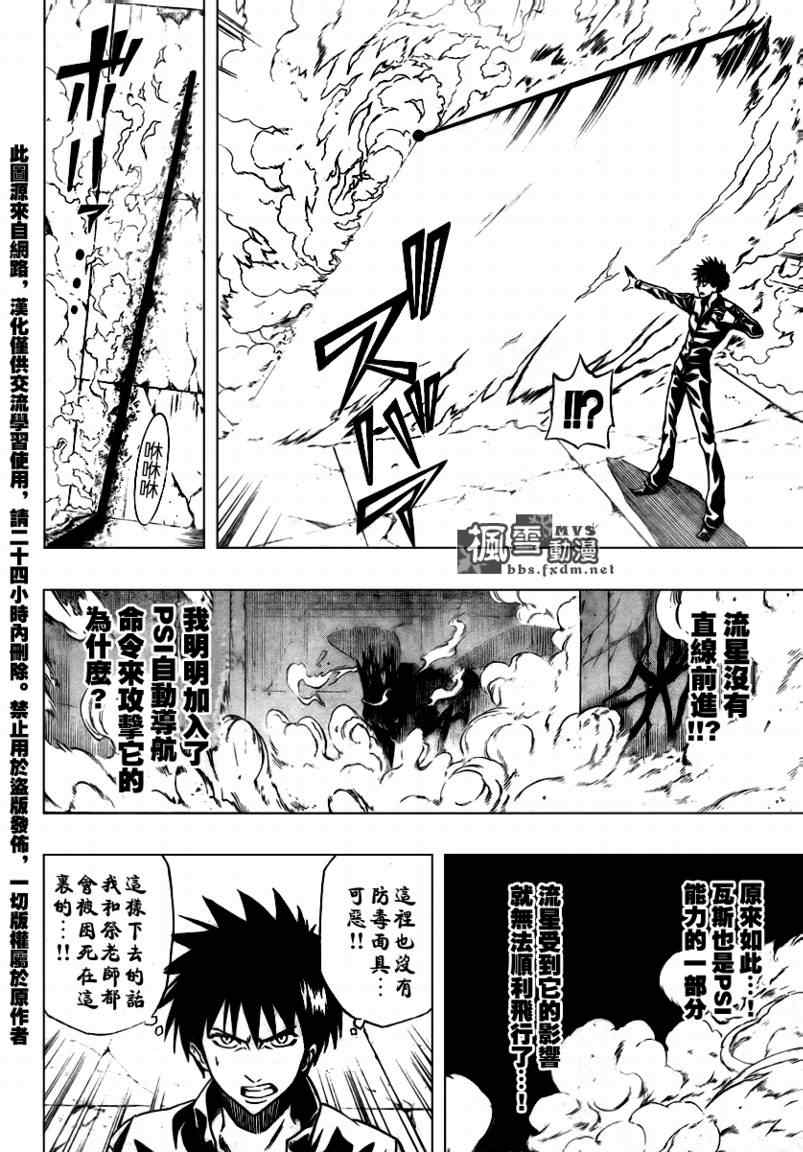 《PSYREN》漫画最新章节第103话免费下拉式在线观看章节第【10】张图片