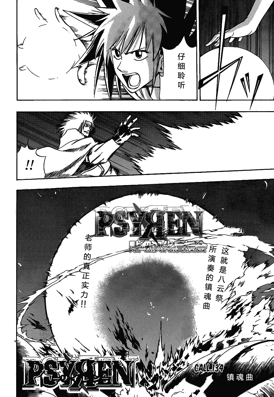 《PSYREN》漫画最新章节第134话免费下拉式在线观看章节第【2】张图片