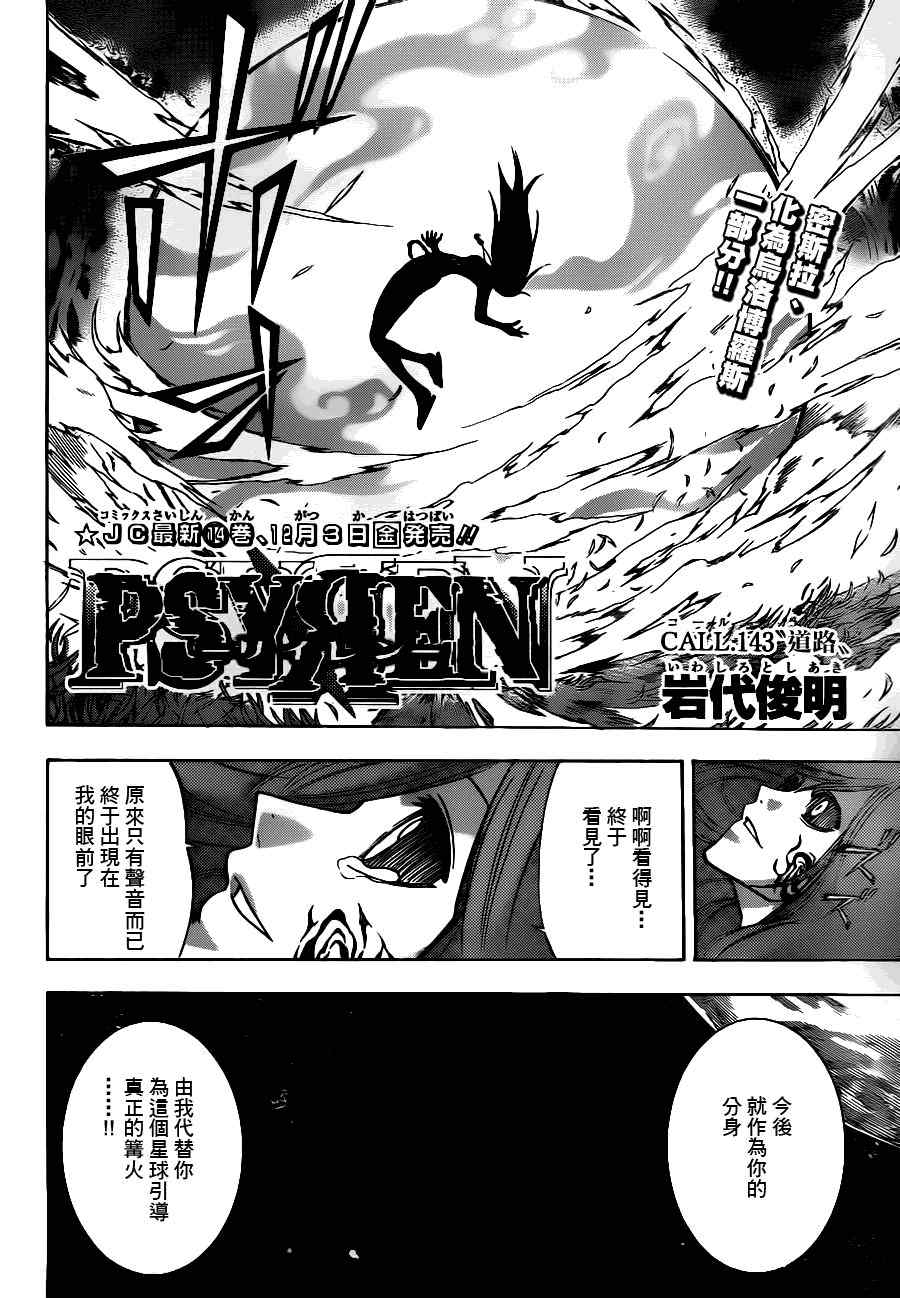 《PSYREN》漫画最新章节第143话免费下拉式在线观看章节第【2】张图片