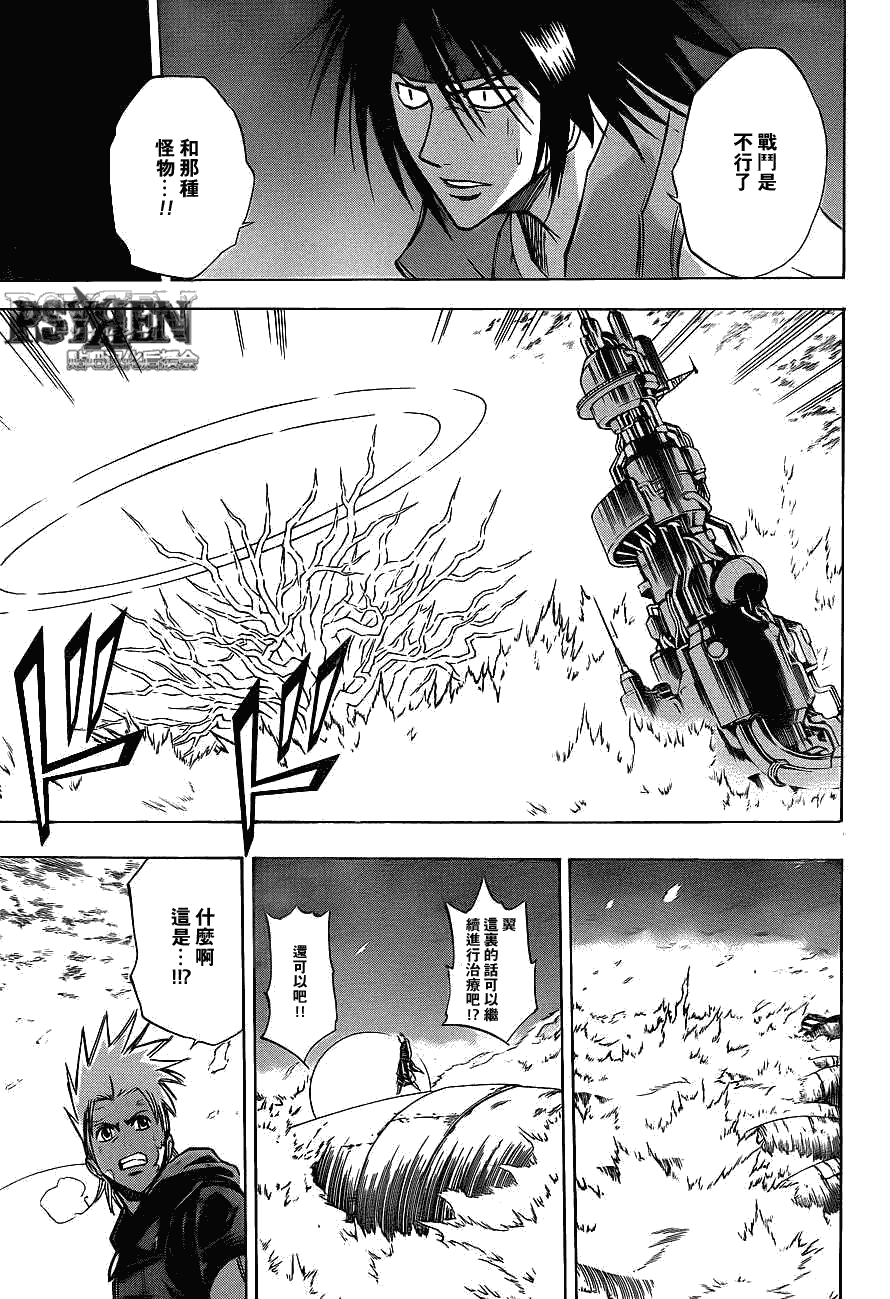 《PSYREN》漫画最新章节第138话免费下拉式在线观看章节第【5】张图片