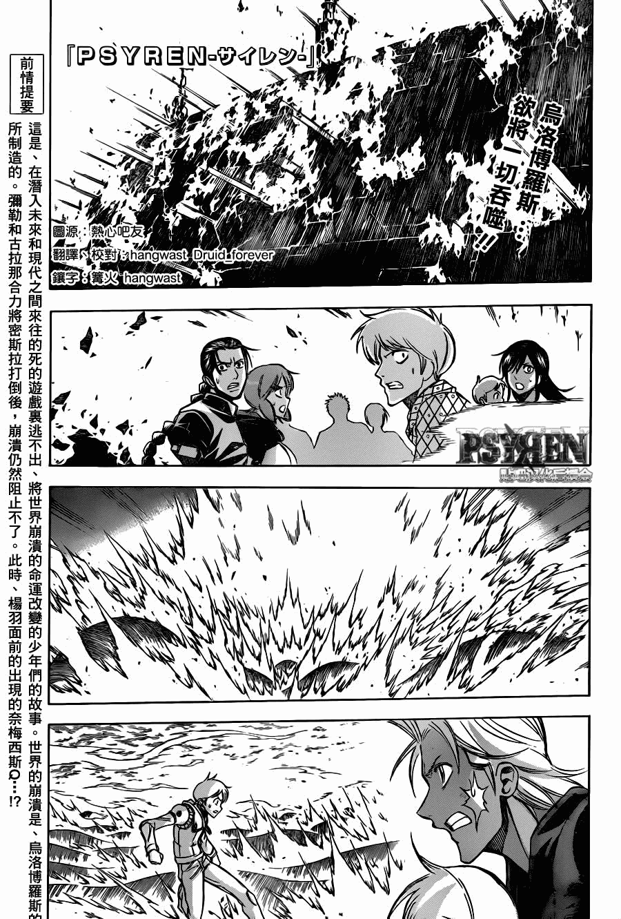 《PSYREN》漫画最新章节第140话免费下拉式在线观看章节第【1】张图片