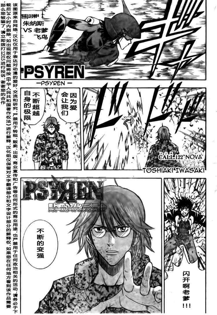 《PSYREN》漫画最新章节第122话免费下拉式在线观看章节第【1】张图片