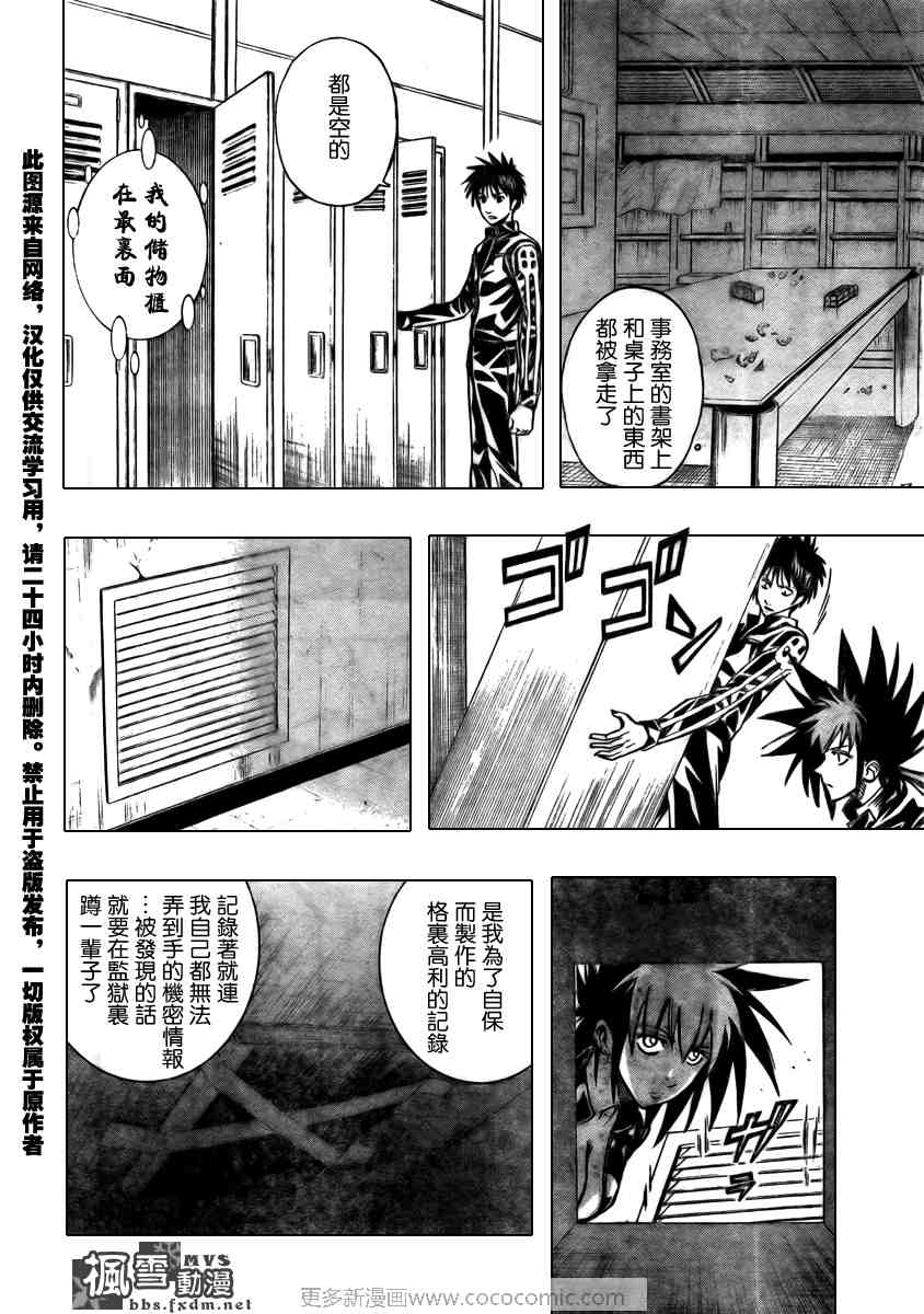 《PSYREN》漫画最新章节第101话免费下拉式在线观看章节第【12】张图片