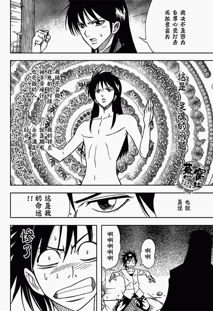 《PSYREN》漫画最新章节第21话免费下拉式在线观看章节第【6】张图片