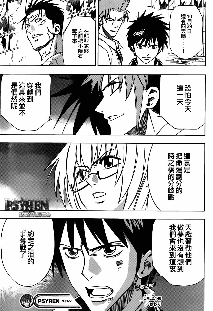 《PSYREN》漫画最新章节第140话免费下拉式在线观看章节第【17】张图片