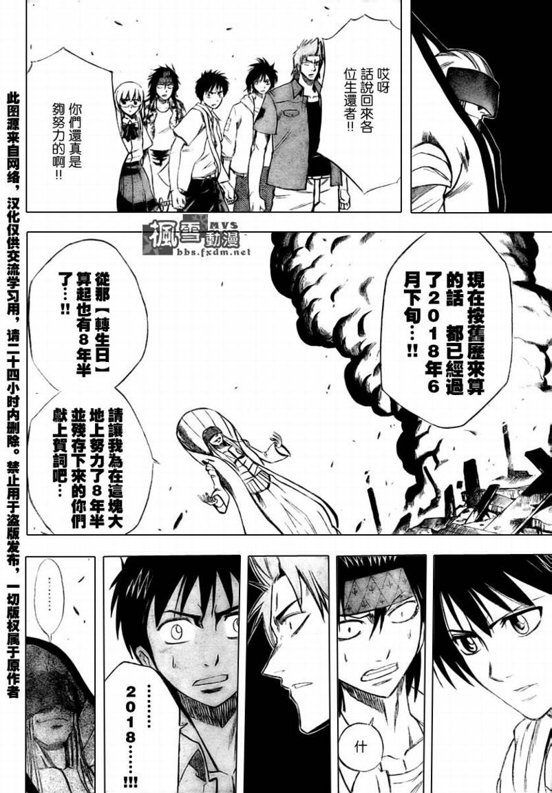 《PSYREN》漫画最新章节第37话免费下拉式在线观看章节第【10】张图片