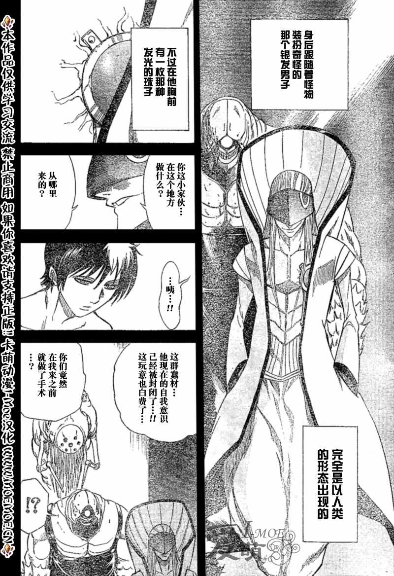 《PSYREN》漫画最新章节第25话免费下拉式在线观看章节第【4】张图片