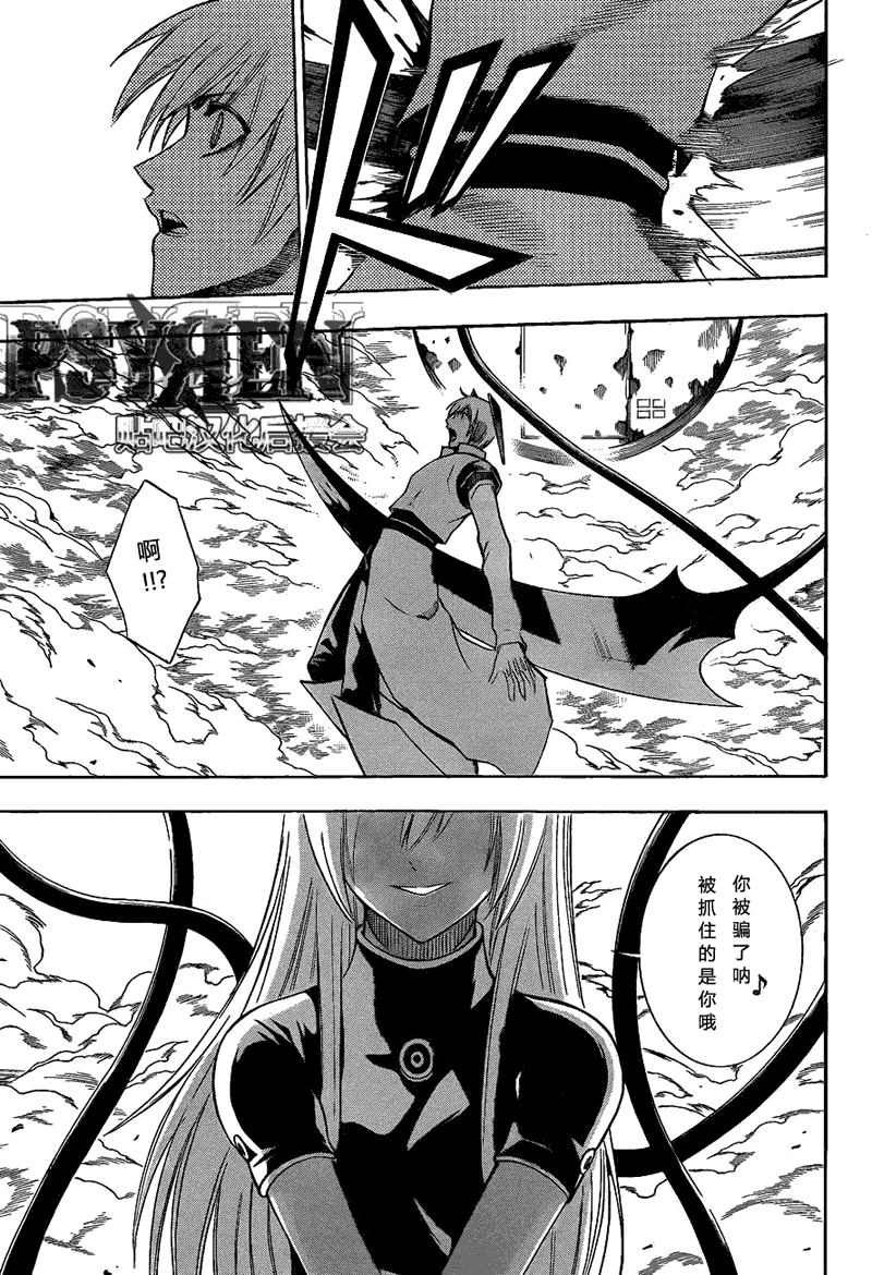 《PSYREN》漫画最新章节第132话免费下拉式在线观看章节第【9】张图片