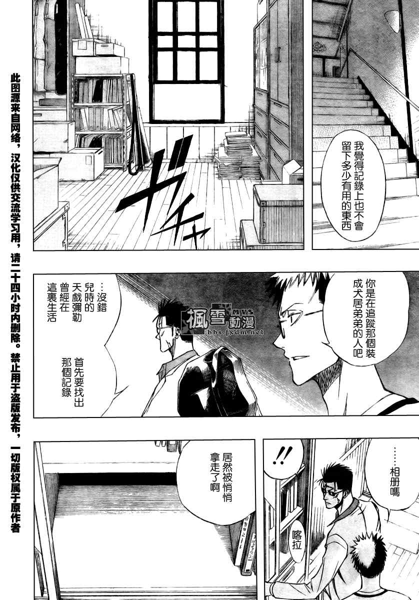 《PSYREN》漫画最新章节第90话免费下拉式在线观看章节第【4】张图片