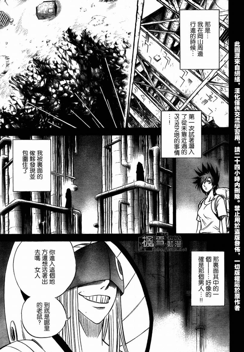 《PSYREN》漫画最新章节第27话免费下拉式在线观看章节第【9】张图片