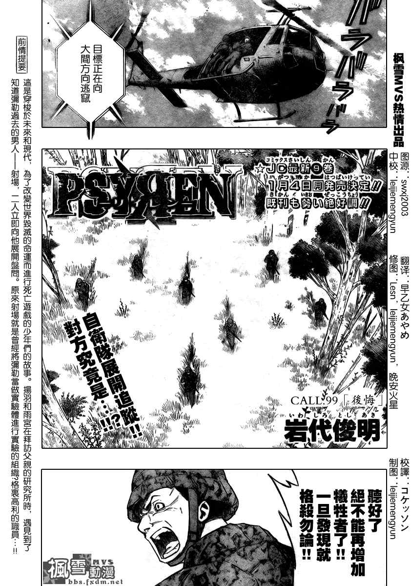 《PSYREN》漫画最新章节第99话免费下拉式在线观看章节第【1】张图片