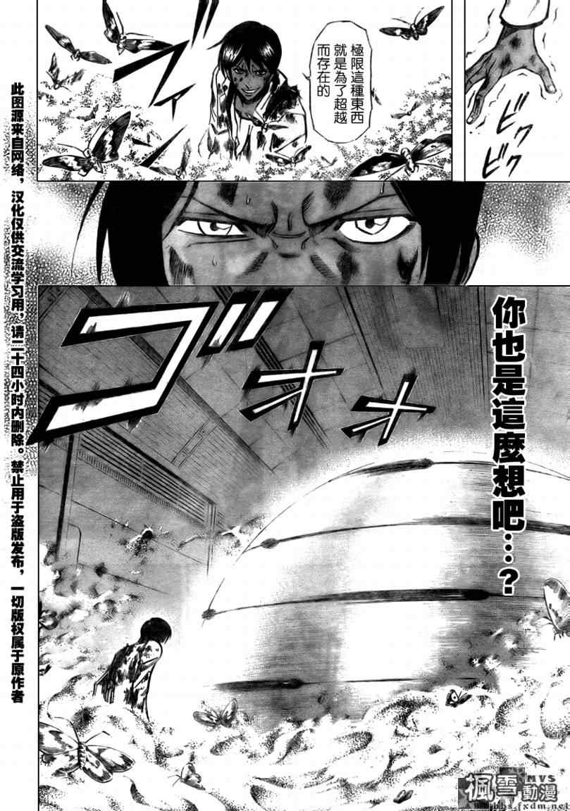 《PSYREN》漫画最新章节第106话免费下拉式在线观看章节第【14】张图片