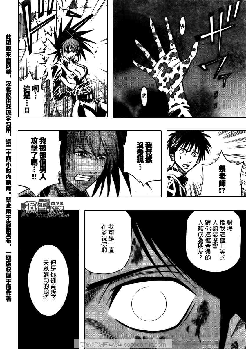 《PSYREN》漫画最新章节第101话免费下拉式在线观看章节第【16】张图片