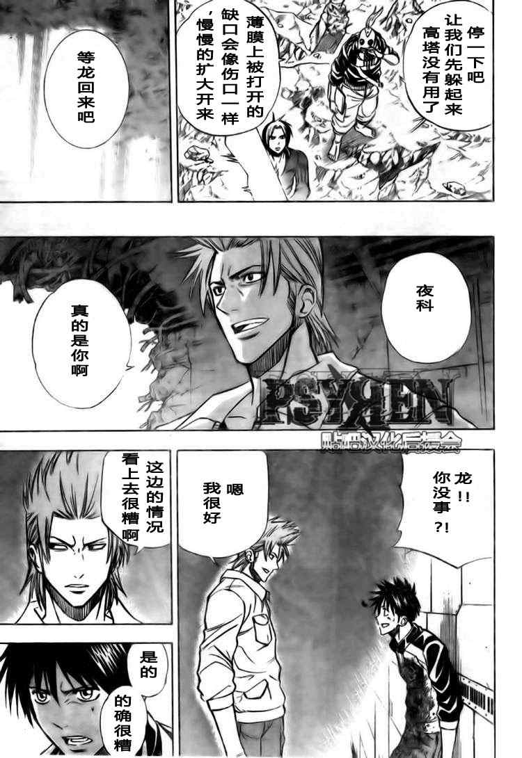 《PSYREN》漫画最新章节第123话免费下拉式在线观看章节第【17】张图片