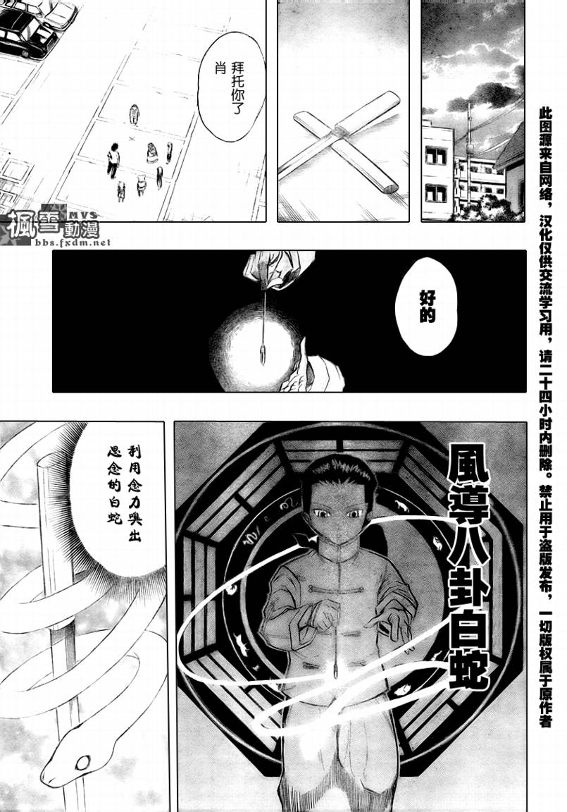 《PSYREN》漫画最新章节第49话免费下拉式在线观看章节第【9】张图片