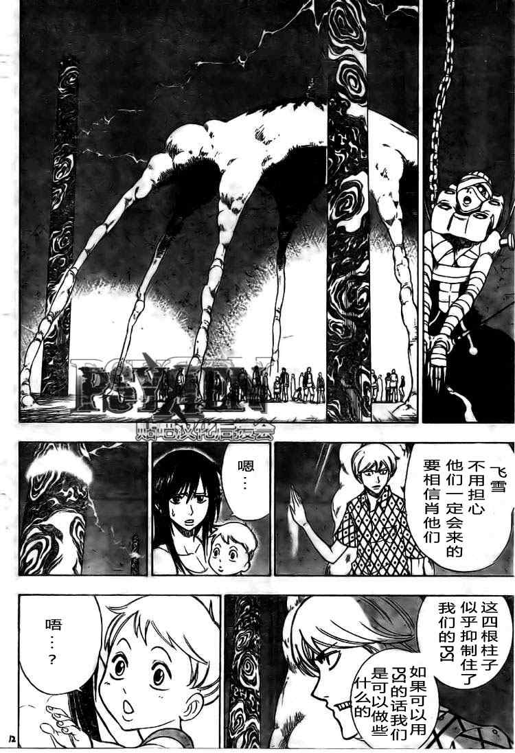 《PSYREN》漫画最新章节第125话免费下拉式在线观看章节第【12】张图片