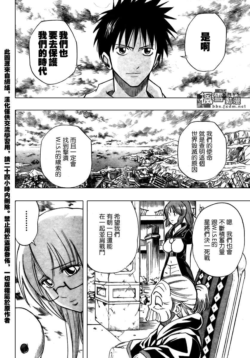 《PSYREN》漫画最新章节第86话免费下拉式在线观看章节第【8】张图片